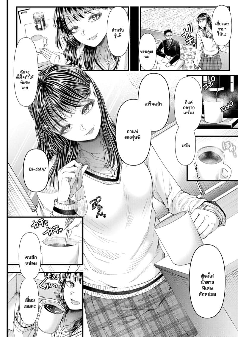 เทอมแรกอันแสนหวาน09
