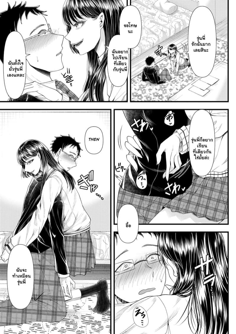เทอมแรกอันแสนหวาน15
