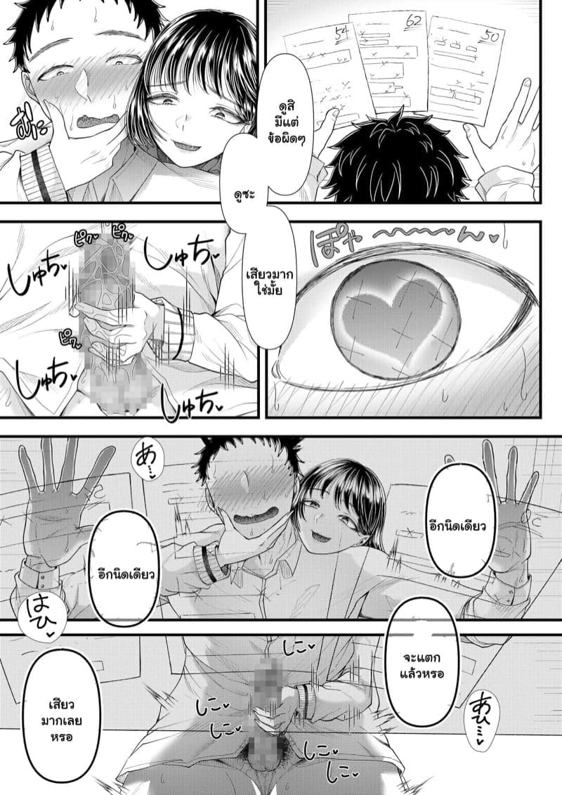 เทอมแรกอันแสนหวาน21