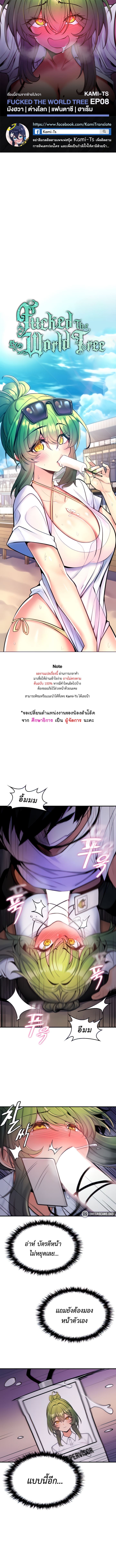 เผด็จศึกยัยต้นไม้โลก 81