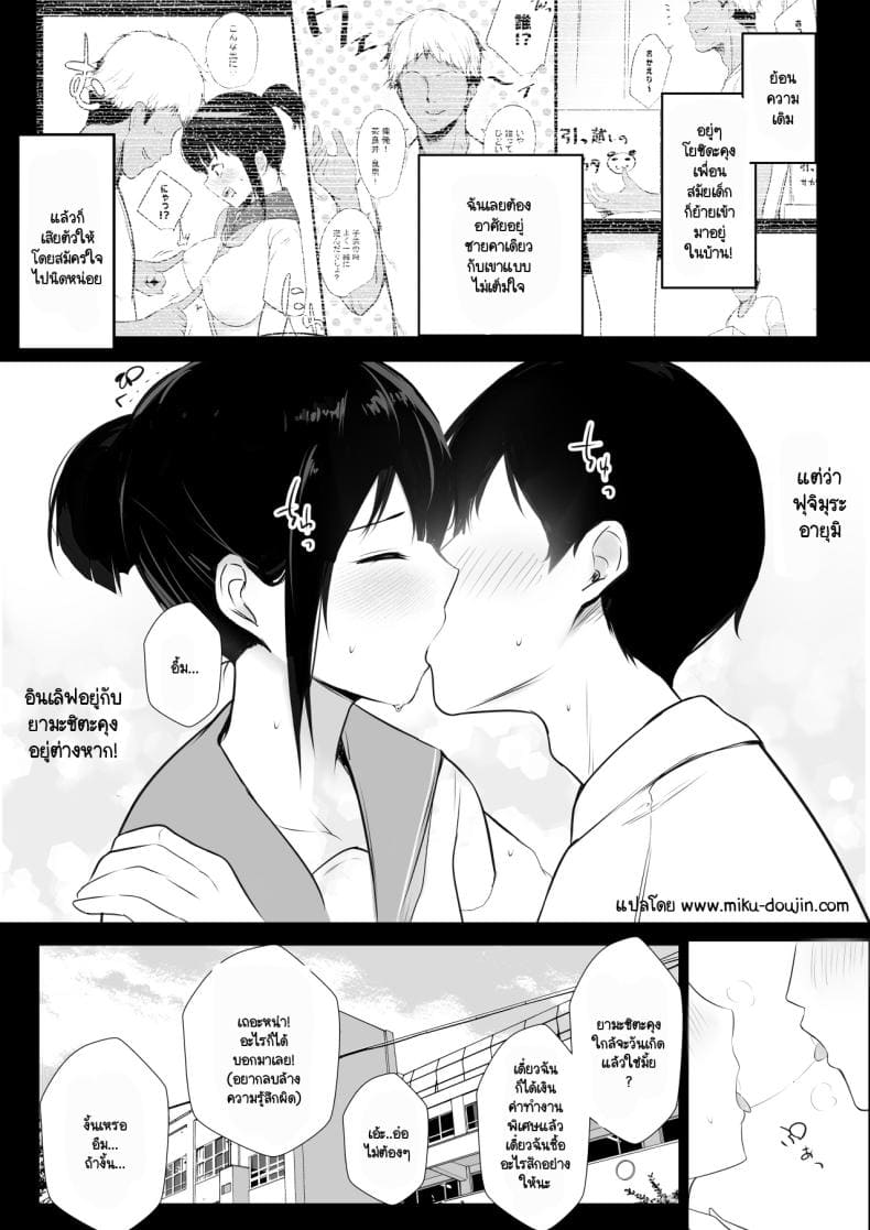 เพื่อนสมัยเด็กของเธอ 201
