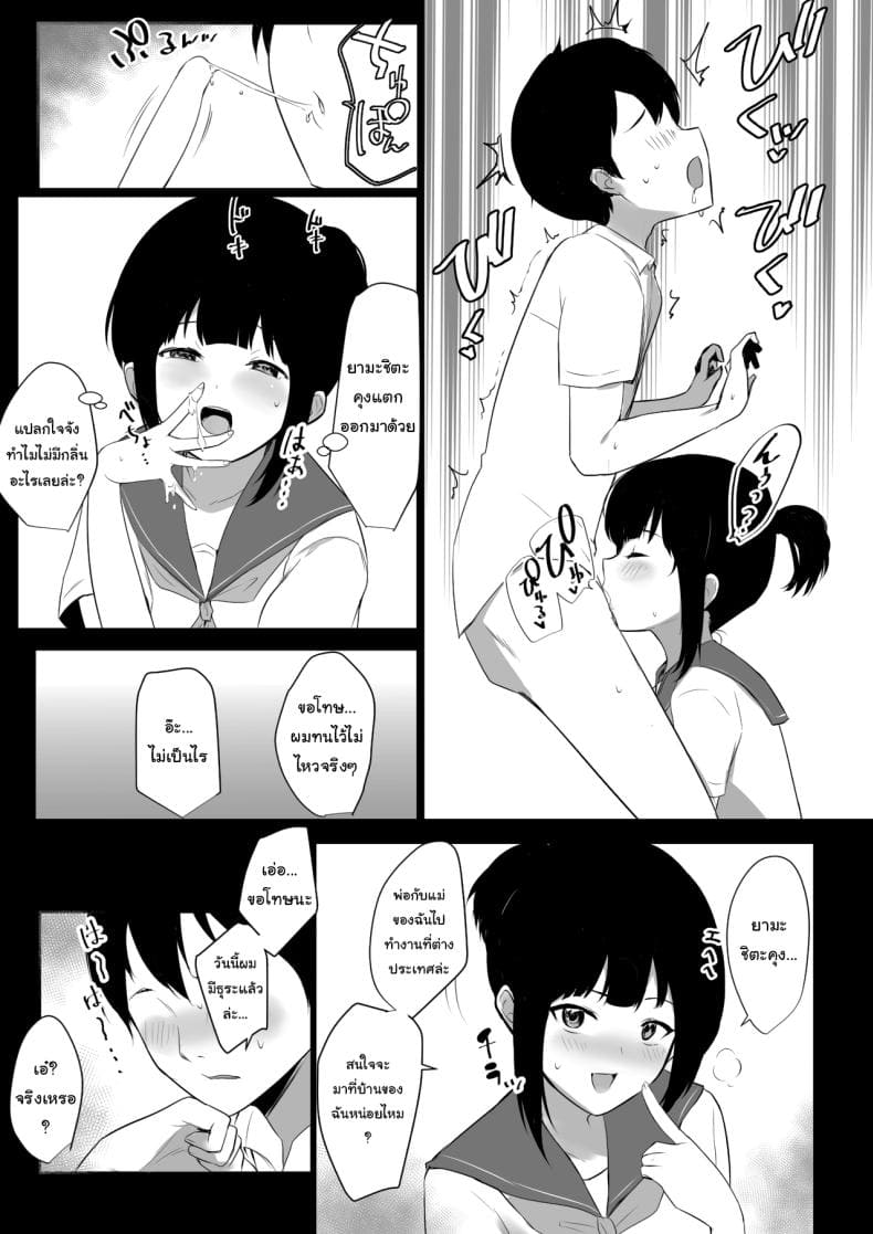 เพื่อนสมัยเด็กของเธอ05