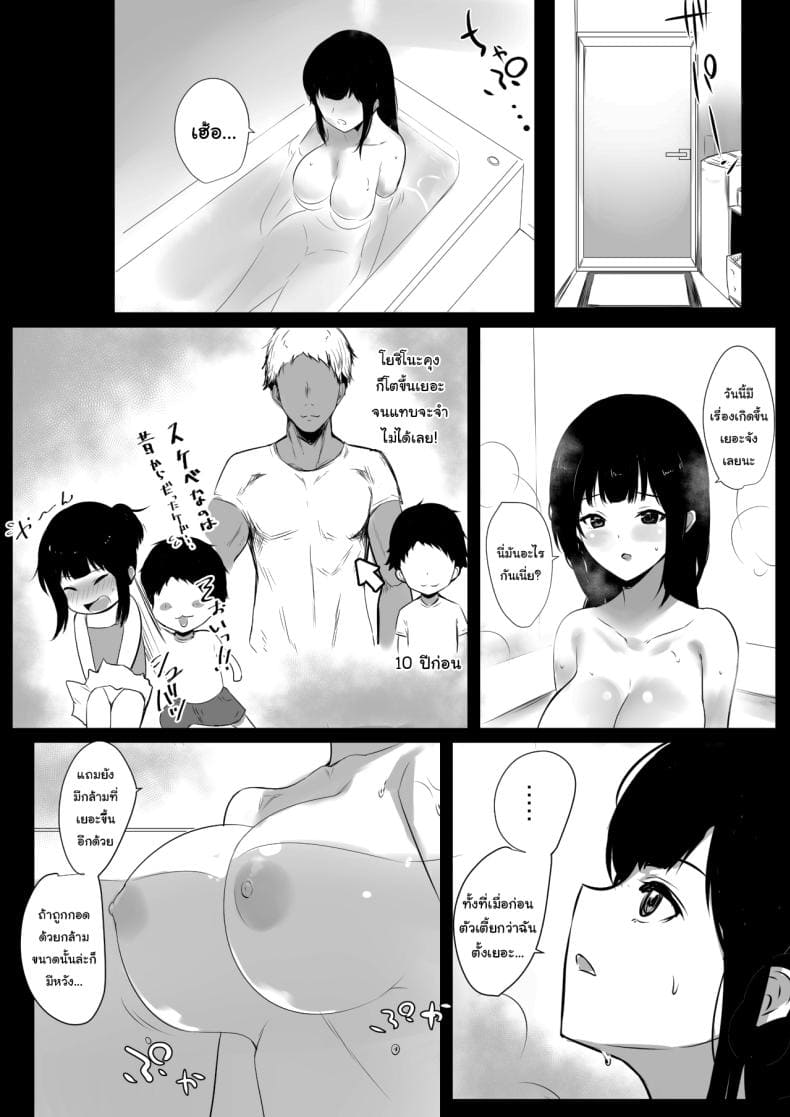 เพื่อนสมัยเด็กของเธอ07