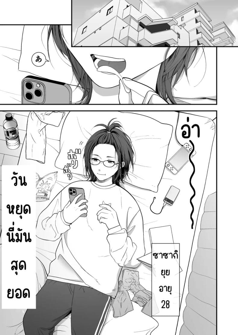 เพื่อนสมัยเด็กสเปกสูง02