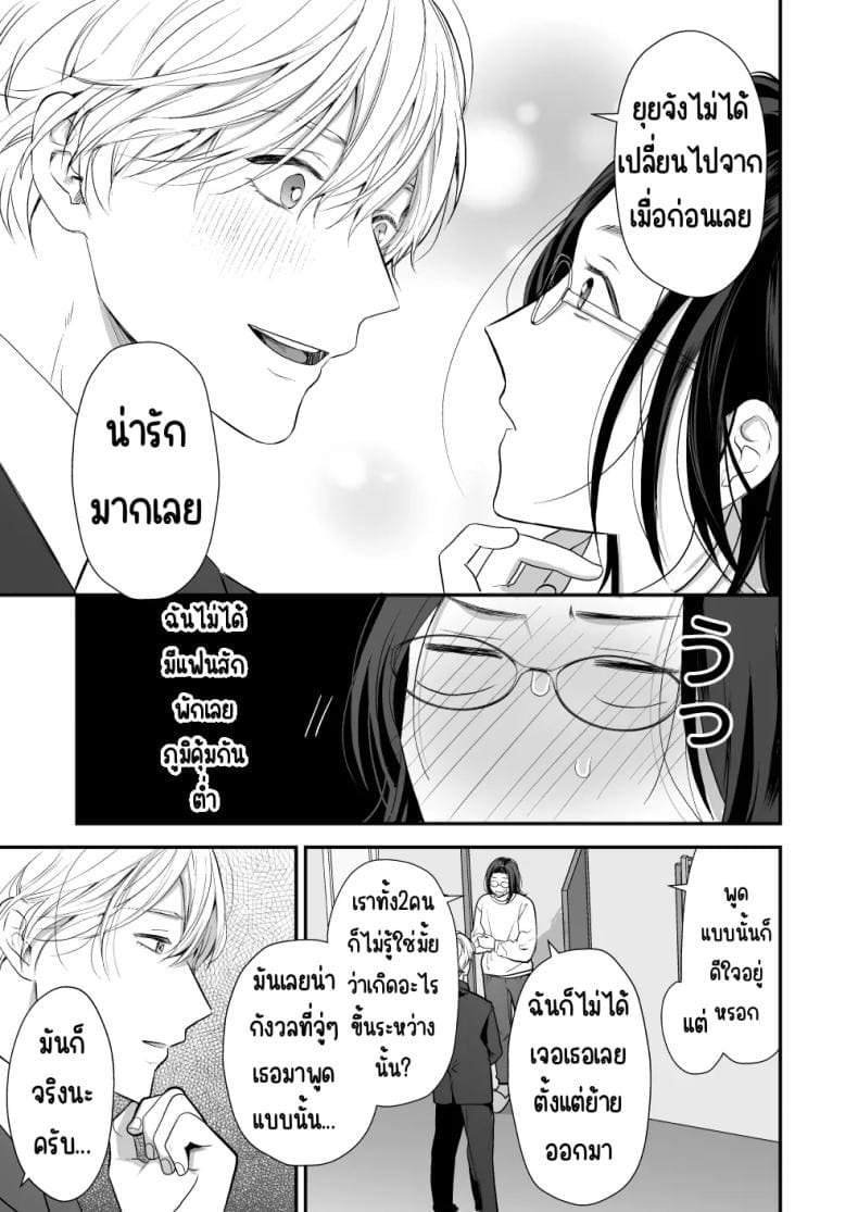 เพื่อนสมัยเด็กสเปกสูง08