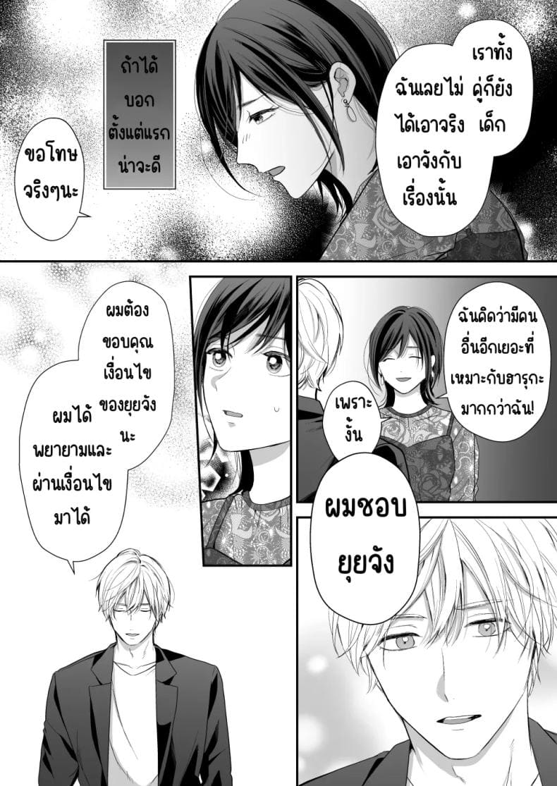 เพื่อนสมัยเด็กสเปกสูง10