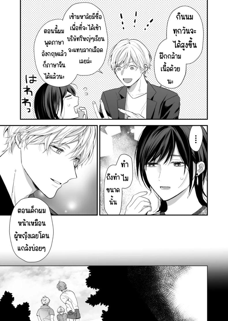 เพื่อนสมัยเด็กสเปกสูง11