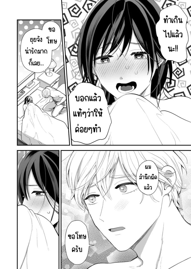 เพื่อนสมัยเด็กสเปกสูง30