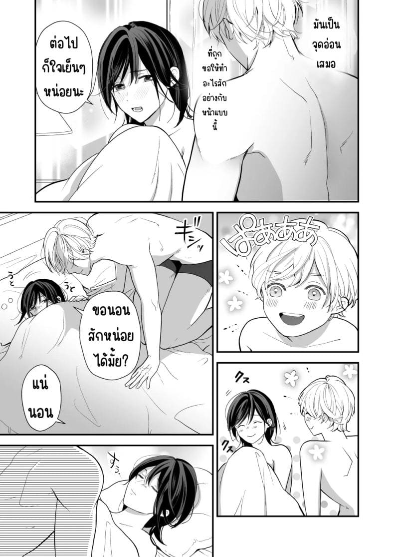 เพื่อนสมัยเด็กสเปกสูง31
