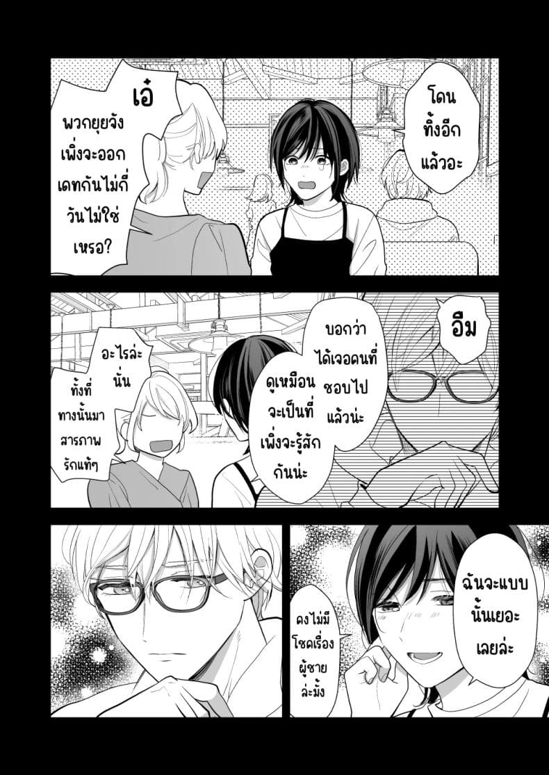 เพื่อนสมัยเด็กสเปกสูง34