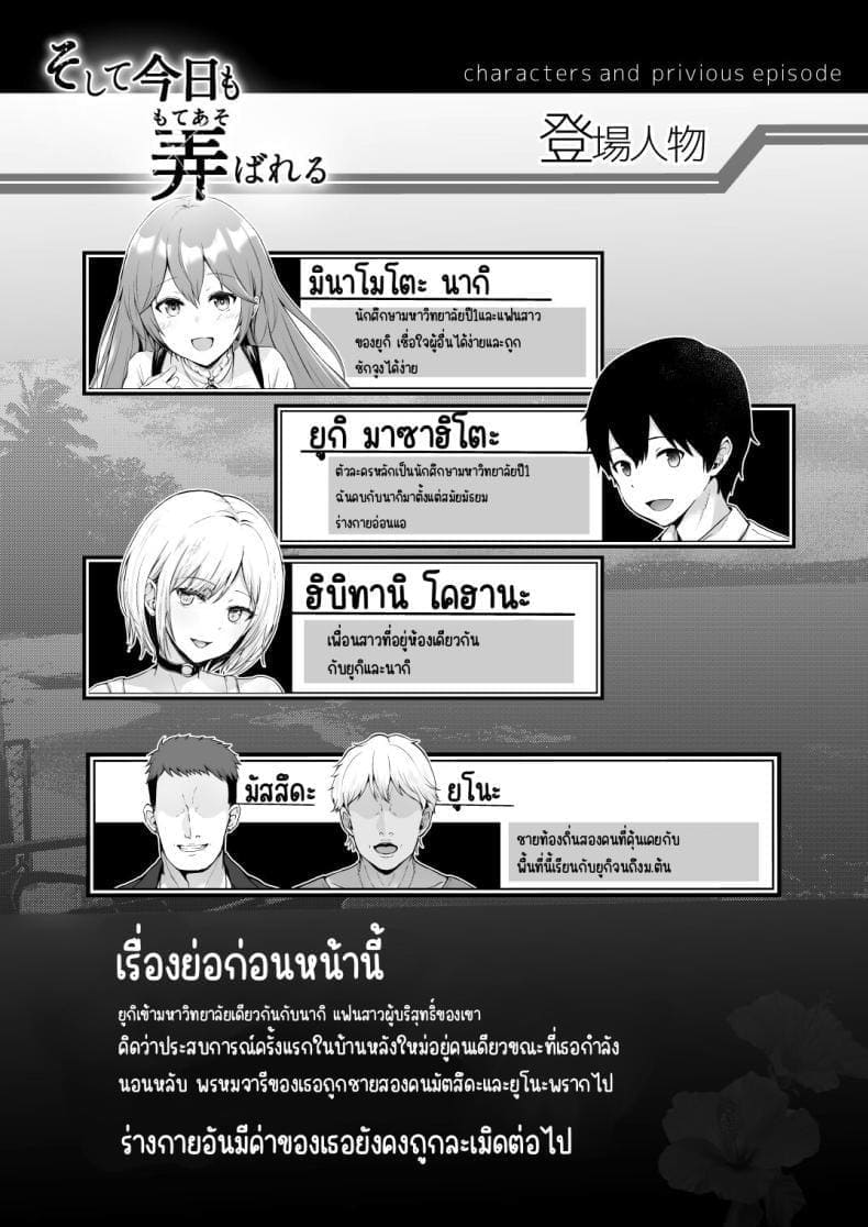 เพื่อนๆ ผม NTR แฟนผม 202