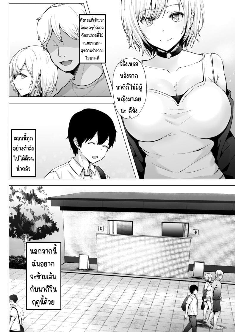 เพื่อนๆ ผม NTR แฟนผม 203