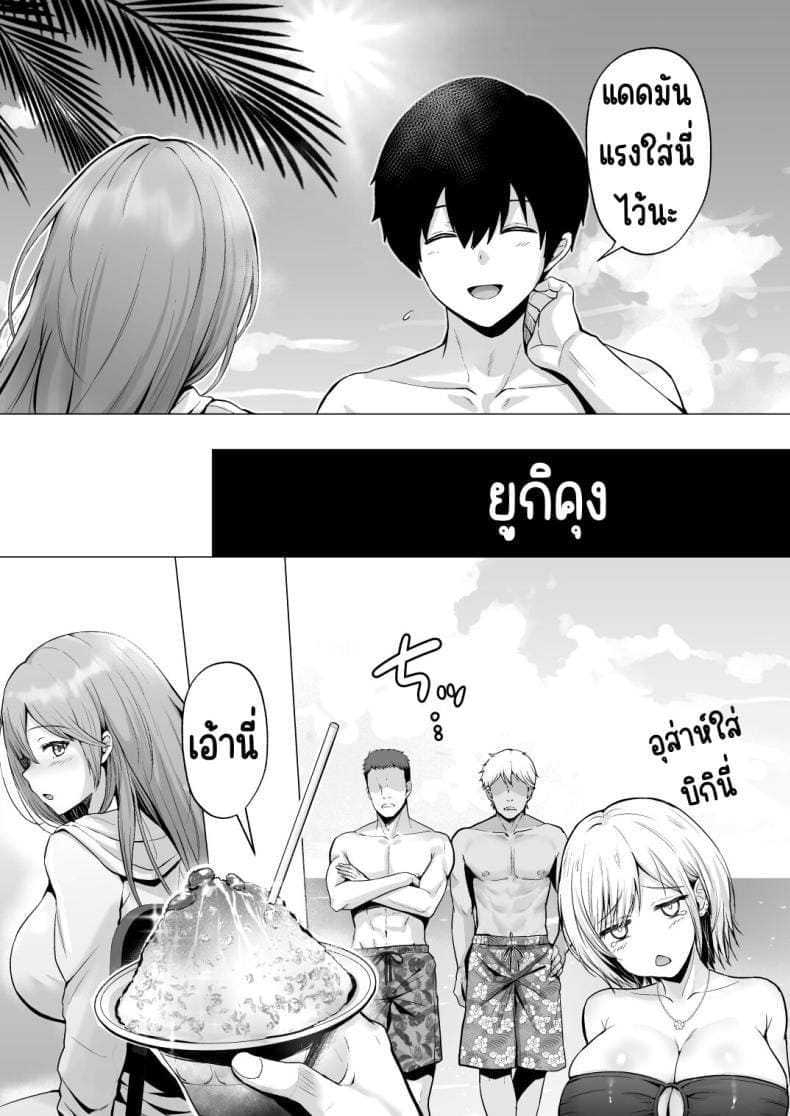 เพื่อนๆ ผม NTR แฟนผม 207