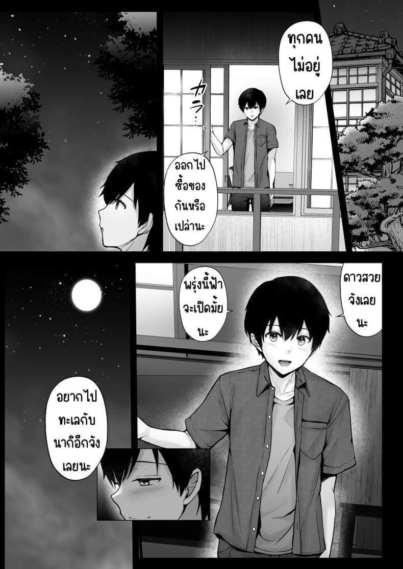เพื่อนๆ ผม NTR แฟนผม 225