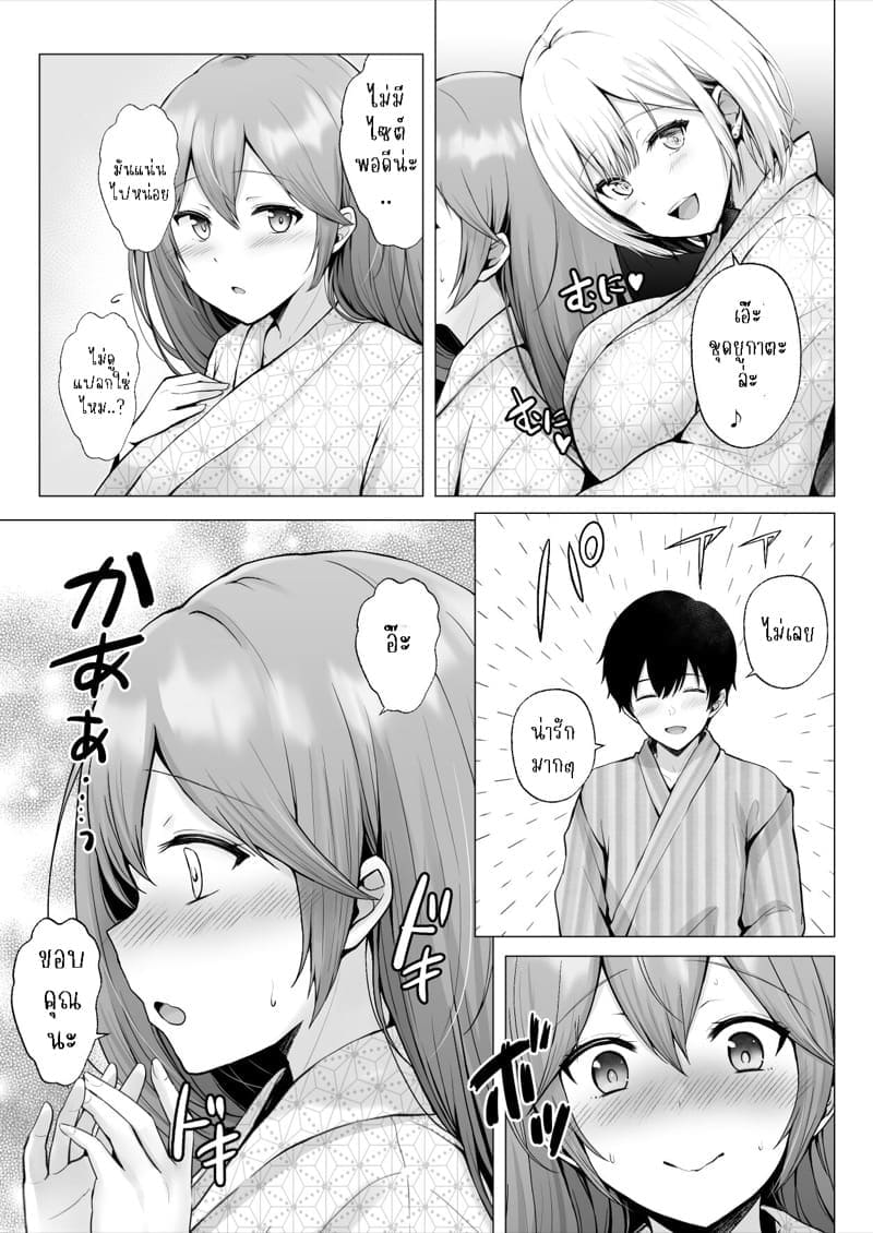 เพื่อนๆ ผม NTR แฟนผม 3.106