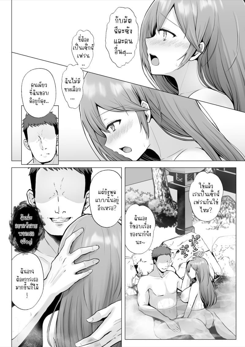 เพื่อนๆ ผม NTR แฟนผม 3.112