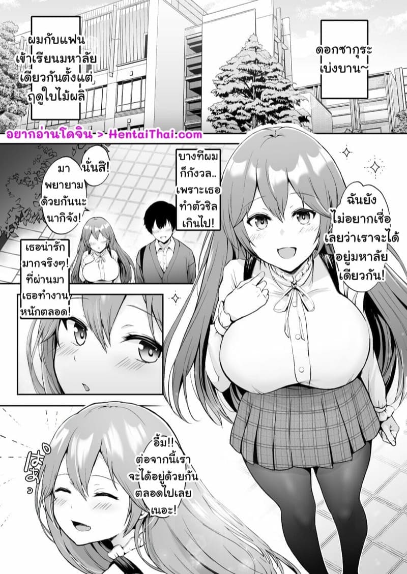 เพื่อนๆ ผม NTR แฟนผม02