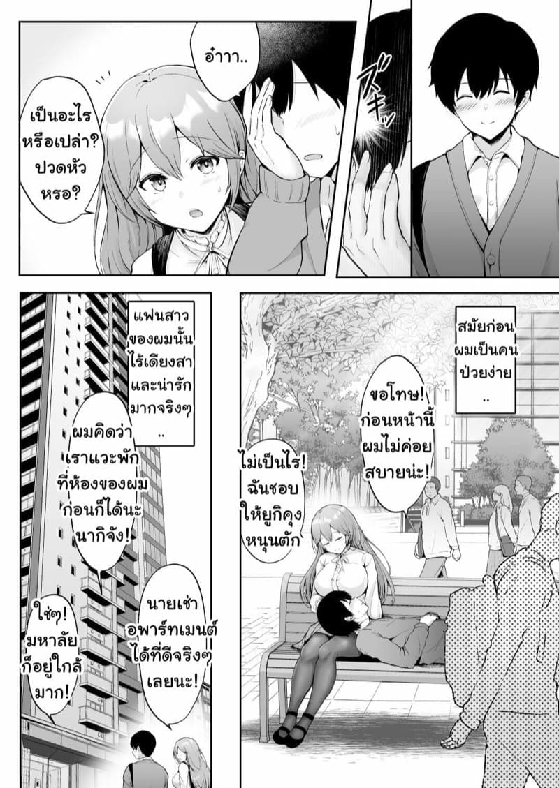 เพื่อนๆ ผม NTR แฟนผม03