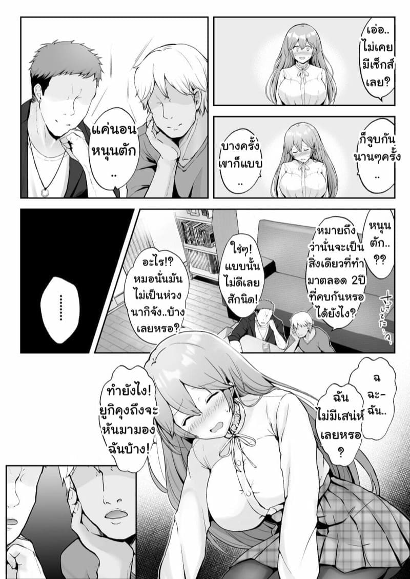 เพื่อนๆ ผม NTR แฟนผม05