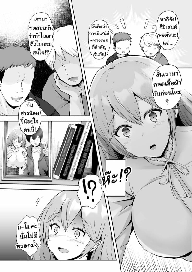 เพื่อนๆ ผม NTR แฟนผม06