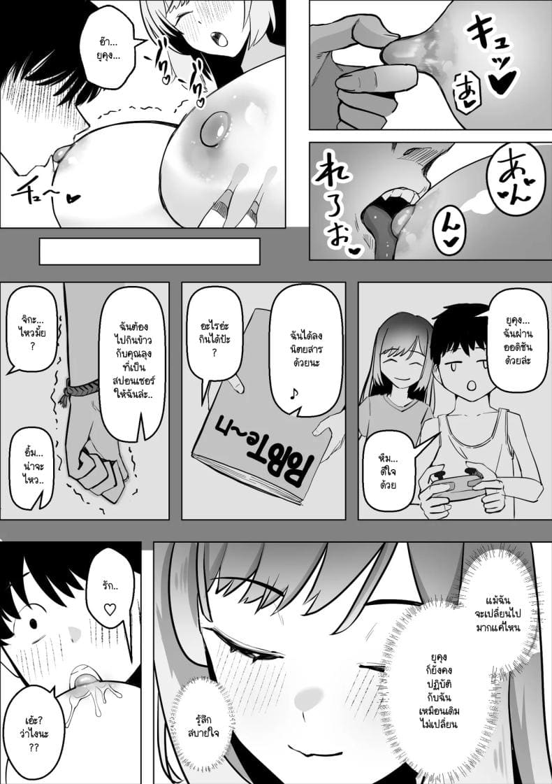 เมื่อเพื่อนสมัยเด็กเครียด11