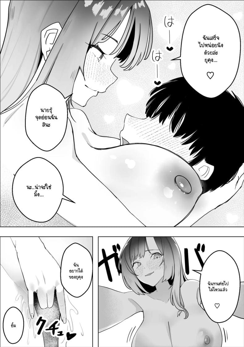 เมื่อเพื่อนสมัยเด็กเครียด14