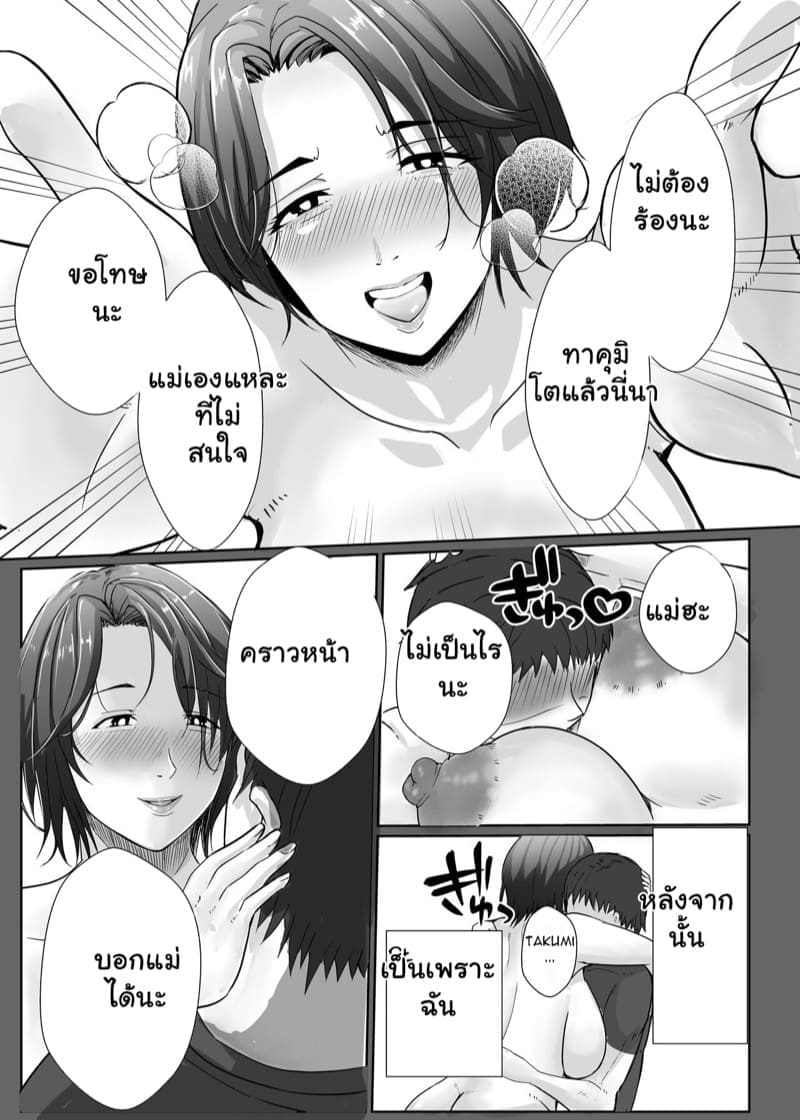 เรื่องที่สามี ไม่มีทางรู้05