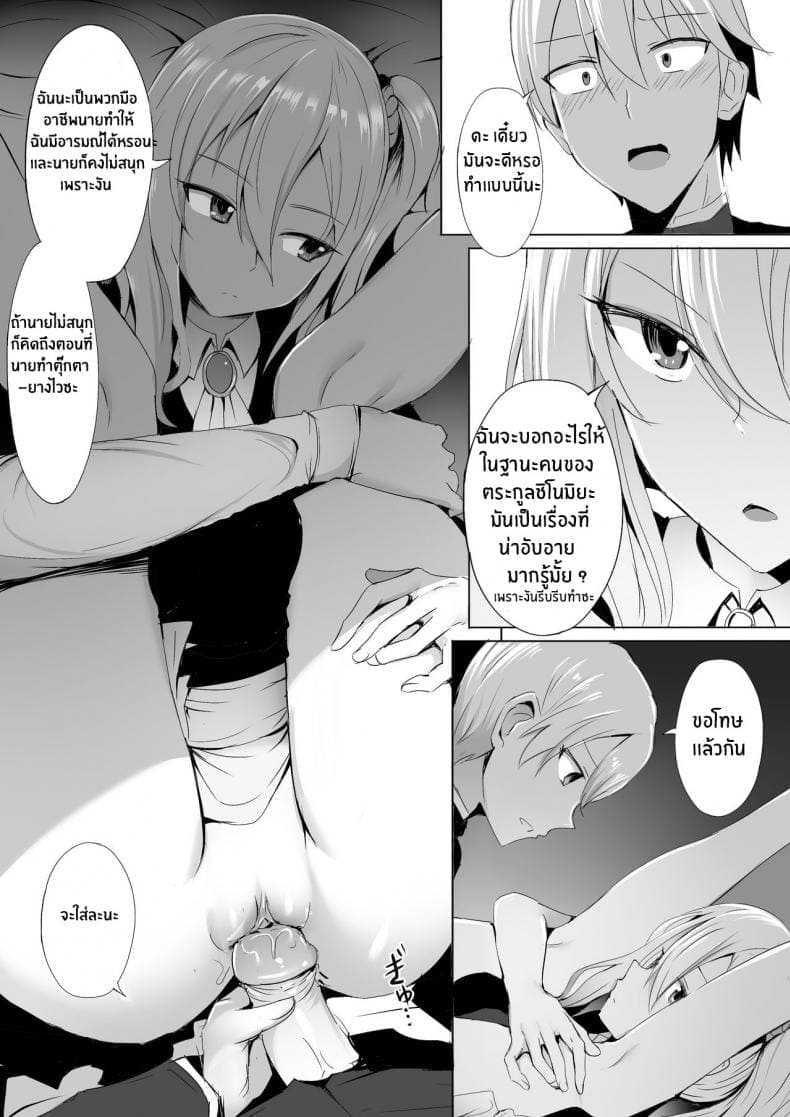 เวลาหลับไม่ยุ่ง มุ่งใส่สาวเมด [Ginhaha] Shinomiya no Maid 11