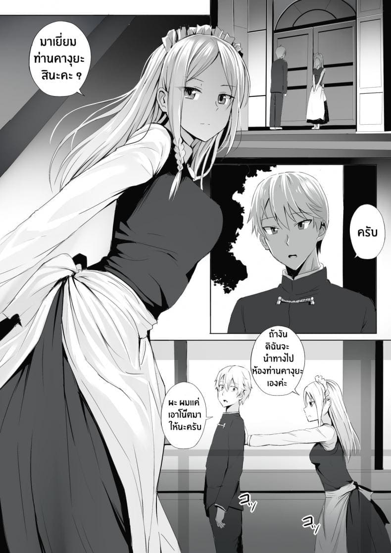 เวลาหลับไม่ยุ่ง มุ่งใส่สาวเมด [Ginhaha] Shinomiya no Maid 2