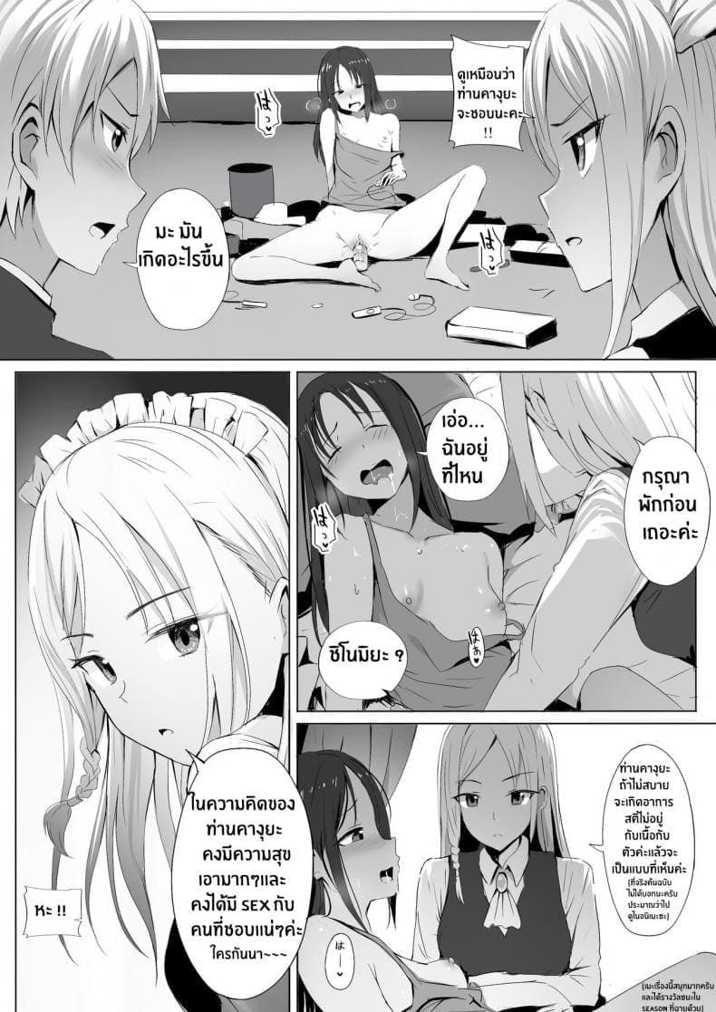 เวลาหลับไม่ยุ่ง มุ่งใส่สาวเมด [Ginhaha] Shinomiya no Maid 4