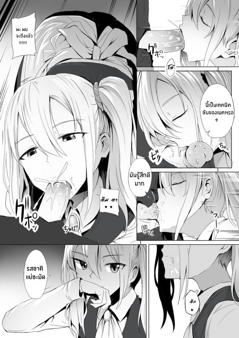 เวลาหลับไม่ยุ่ง มุ่งใส่สาวเมด [Ginhaha] Shinomiya no Maid 8