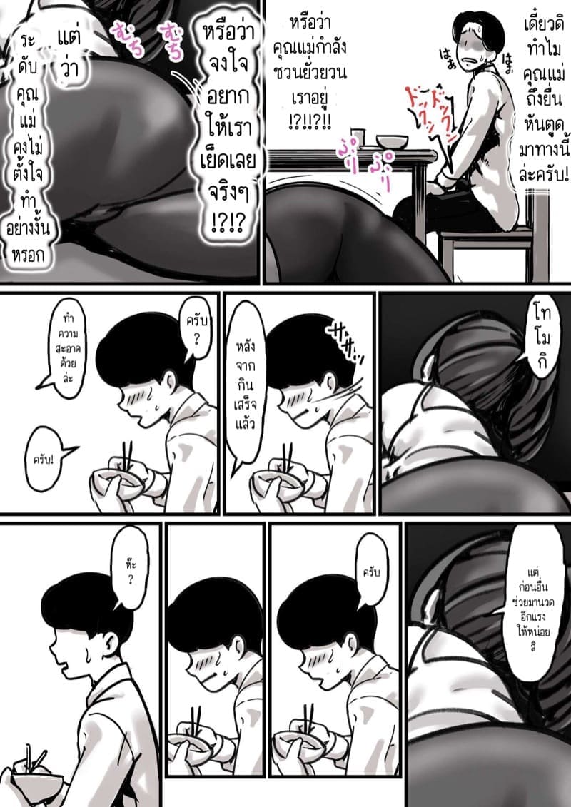 เวลาแห่งการแก้แค้นแม่ของผม 1.1 [Furube] Haha to Ochite Iku Part 1.1 16