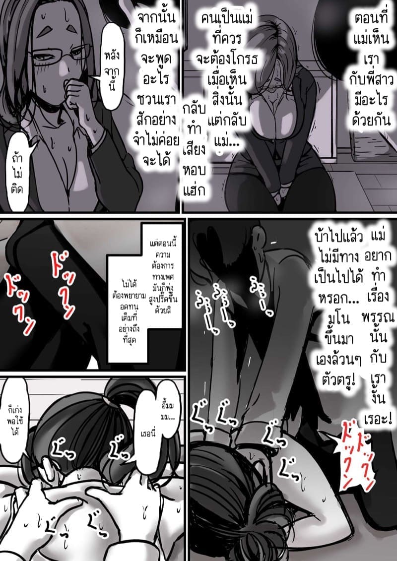 เวลาแห่งการแก้แค้นแม่ของผม 1.1 [Furube] Haha to Ochite Iku Part 1.1 18