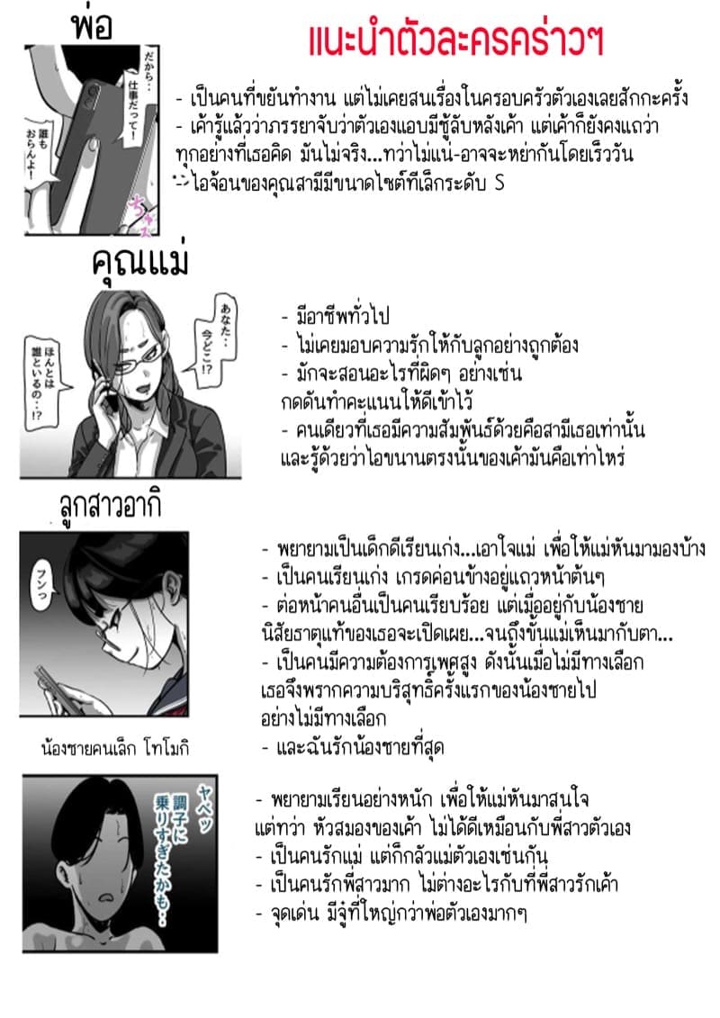 เวลาแห่งการแก้แค้นแม่ของผม 1.1 [Furube] Haha to Ochite Iku Part 1.1 3