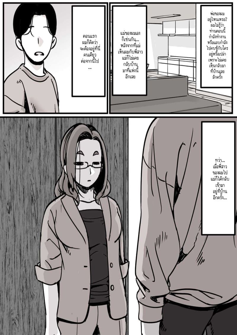 เวลาแห่งการแก้แค้นแม่ของผม 1.1 [Furube] Haha to Ochite Iku Part 1.1 6
