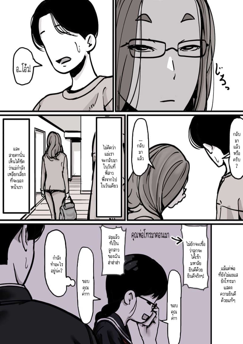เวลาแห่งการแก้แค้นแม่ของผม 1.1 [Furube] Haha to Ochite Iku Part 1.1 7