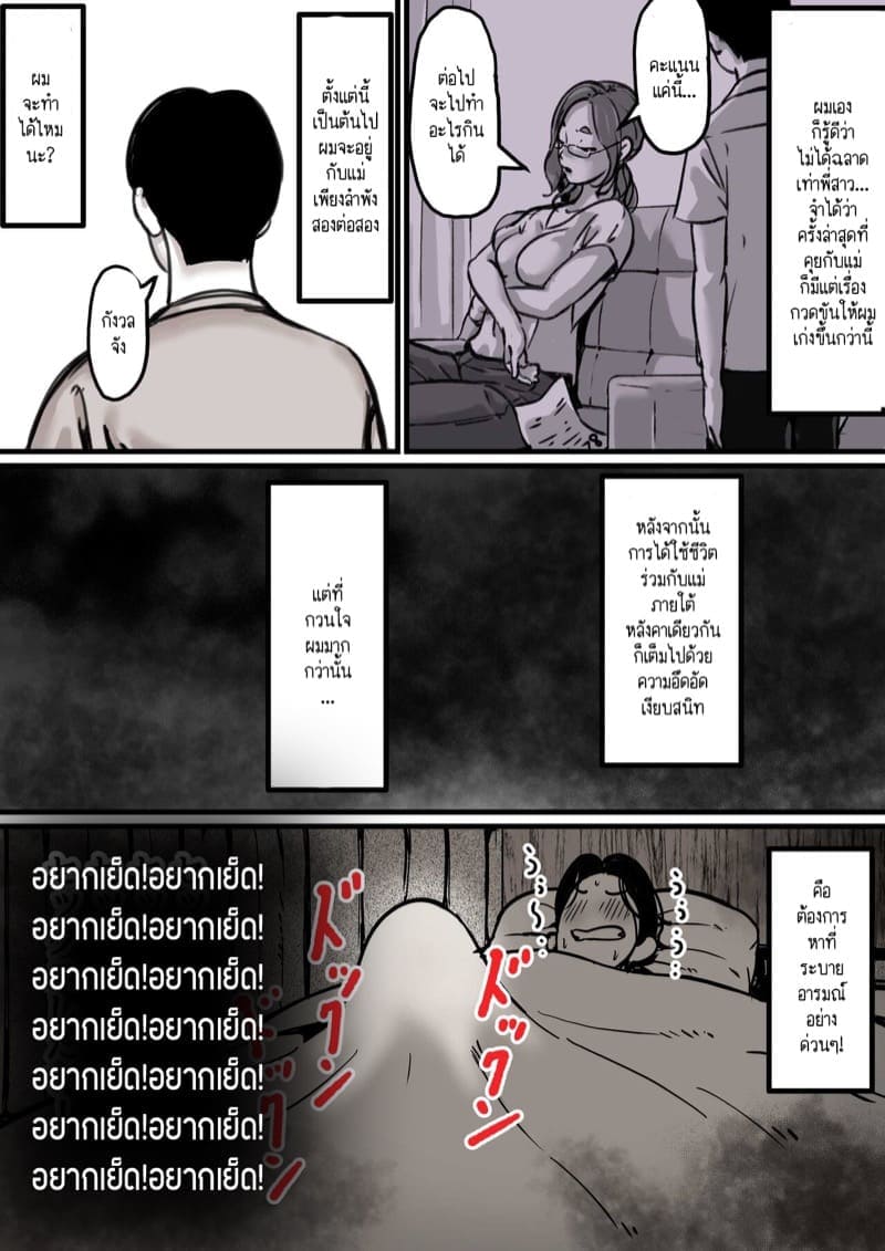 เวลาแห่งการแก้แค้นแม่ของผม 1.1 [Furube] Haha to Ochite Iku Part 1.1 9