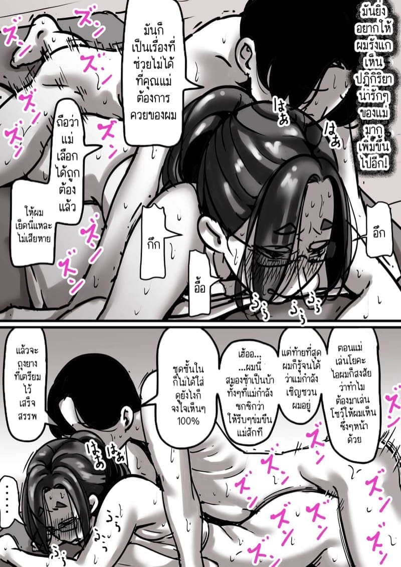 เวลาแห่งการแก้แค้นแม่ของผม 1.2 [Furube] Haha to Ochite Iku Part 1.2 12