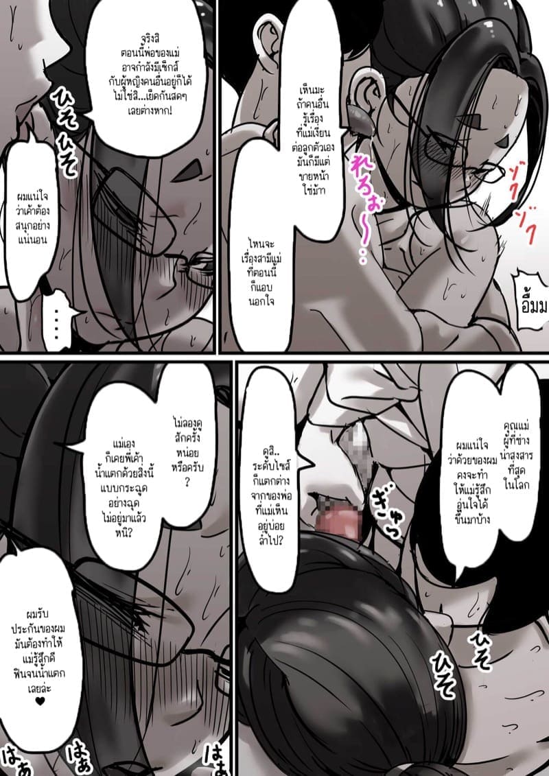 เวลาแห่งการแก้แค้นแม่ของผม 1.2 [Furube] Haha to Ochite Iku Part 1.2 3