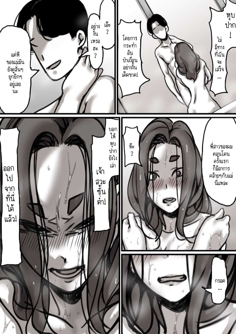 เวลาแห่งการแก้แค้นแม่ของผม 2.1 [Furube] Haha to Ochite Iku Part 2.1 10