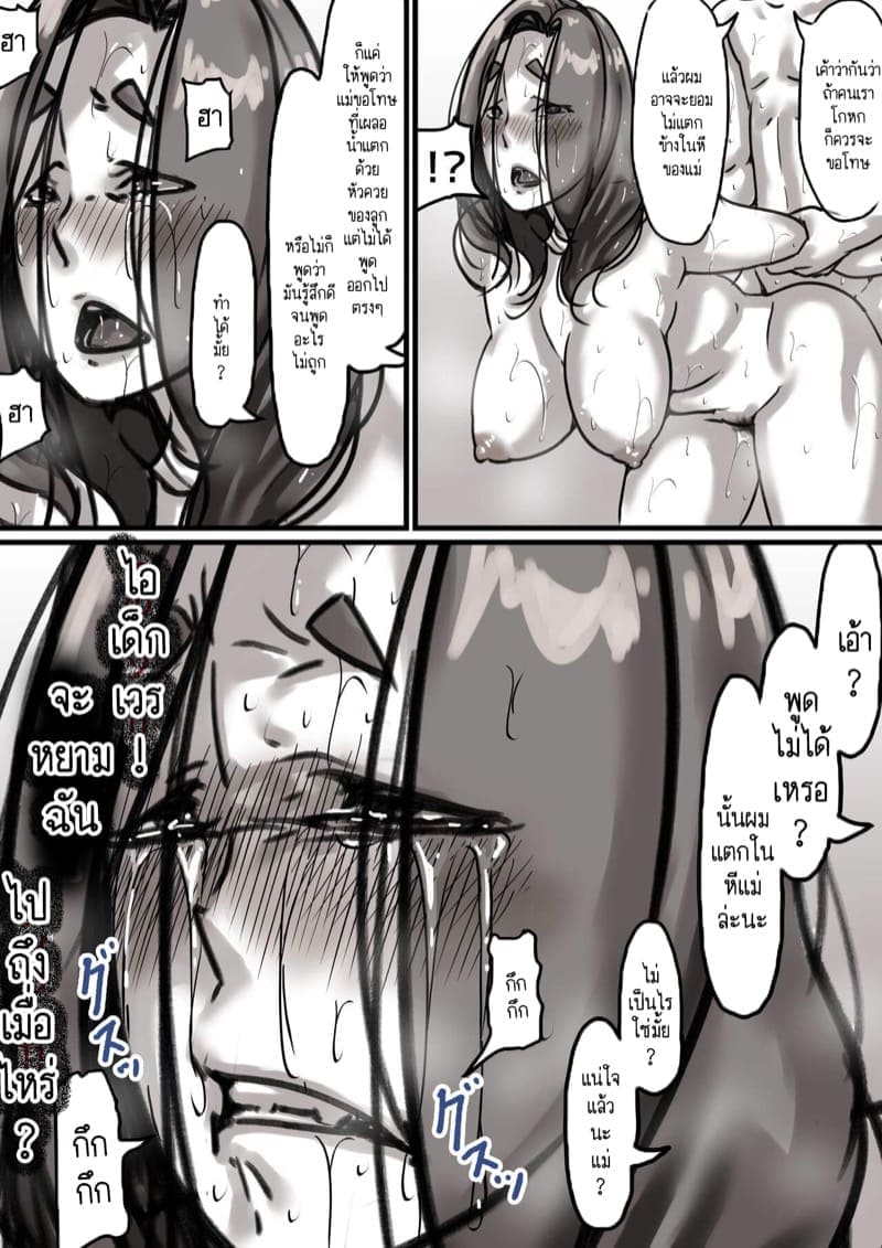 เวลาแห่งการแก้แค้นแม่ของผม 2.1 [Furube] Haha to Ochite Iku Part 2.1 17