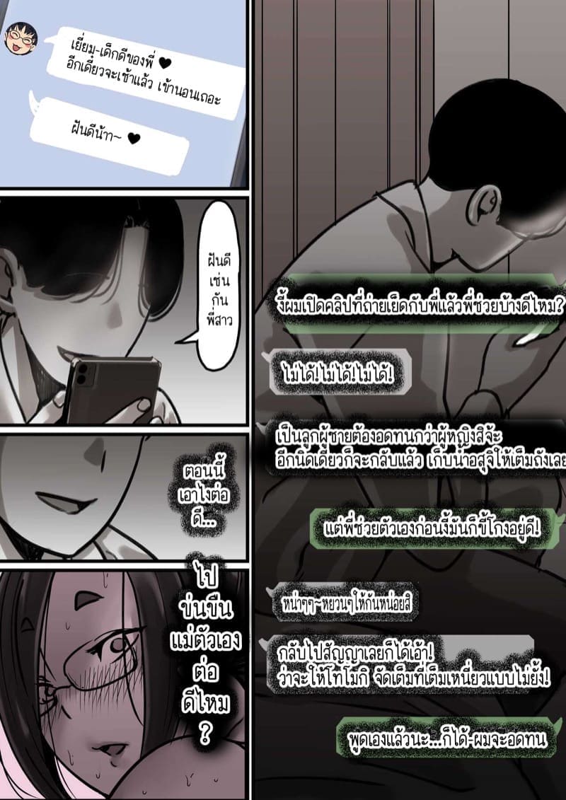 เวลาแห่งการแก้แค้นแม่ของผม 2.1 [Furube] Haha to Ochite Iku Part 2.1 6