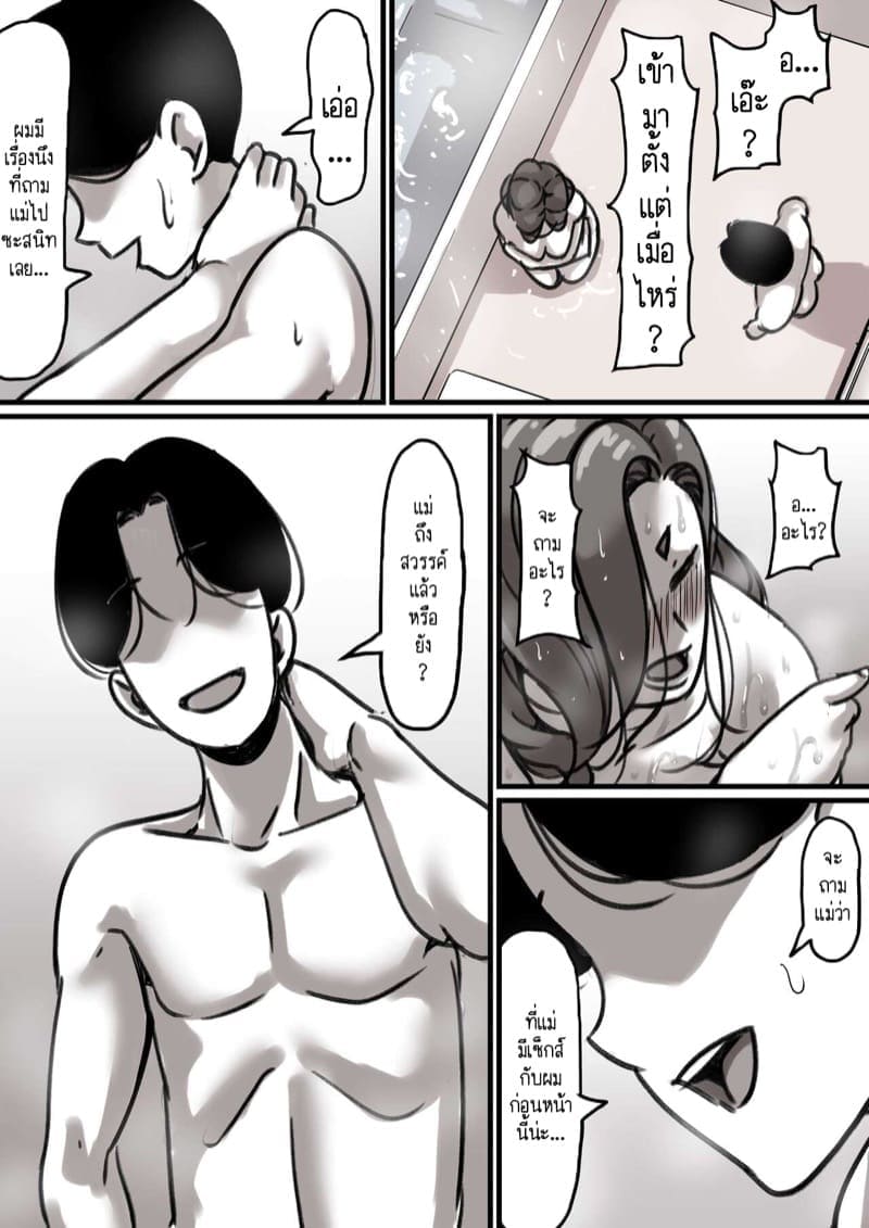 เวลาแห่งการแก้แค้นแม่ของผม 2.1 [Furube] Haha to Ochite Iku Part 2.1 9