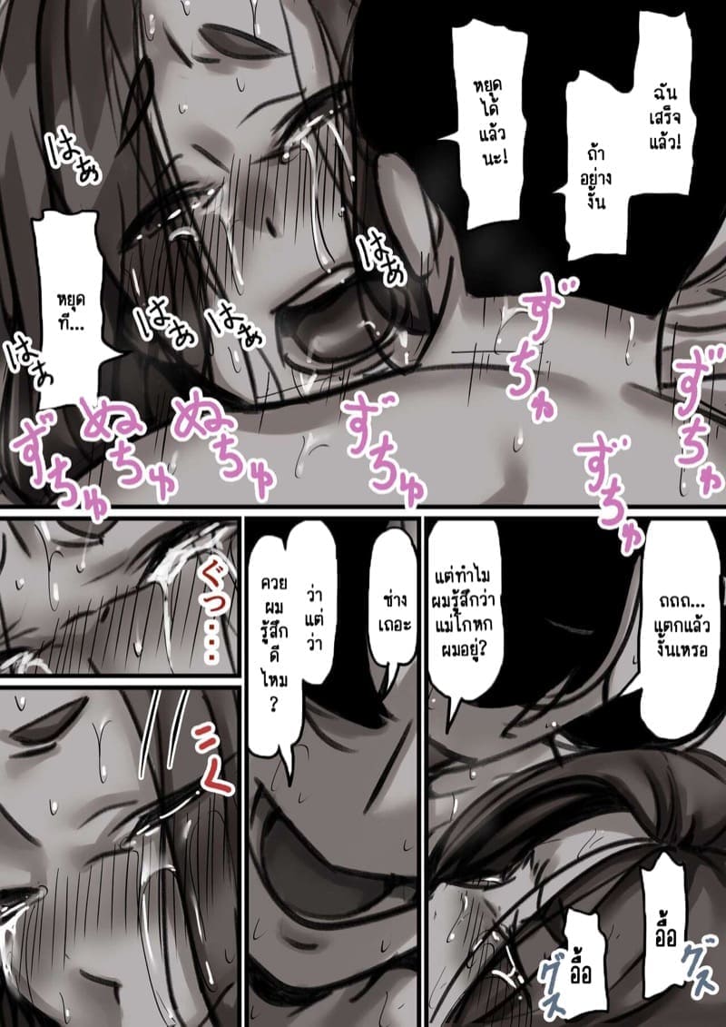 เวลาแห่งการแก้แค้นแม่ของผม 2.2 [Furube] Haha to Ochite Iku Part 2.2 14