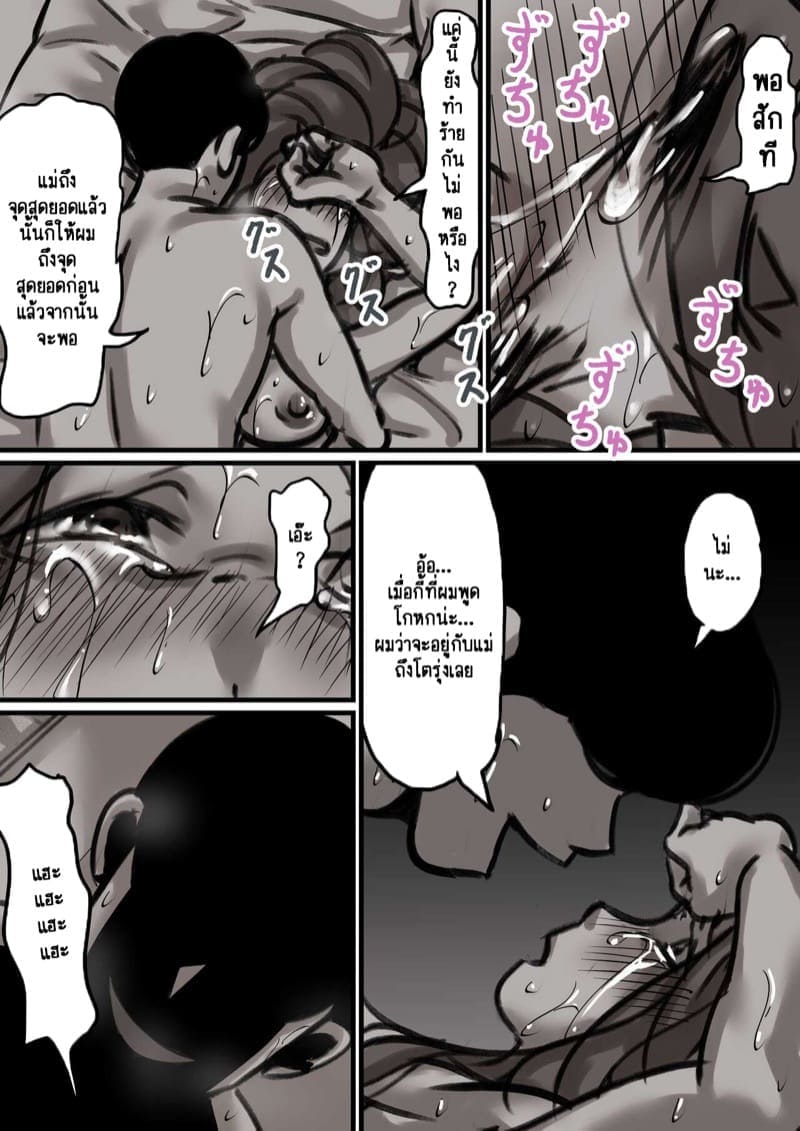 เวลาแห่งการแก้แค้นแม่ของผม 2.2 [Furube] Haha to Ochite Iku Part 2.2 16