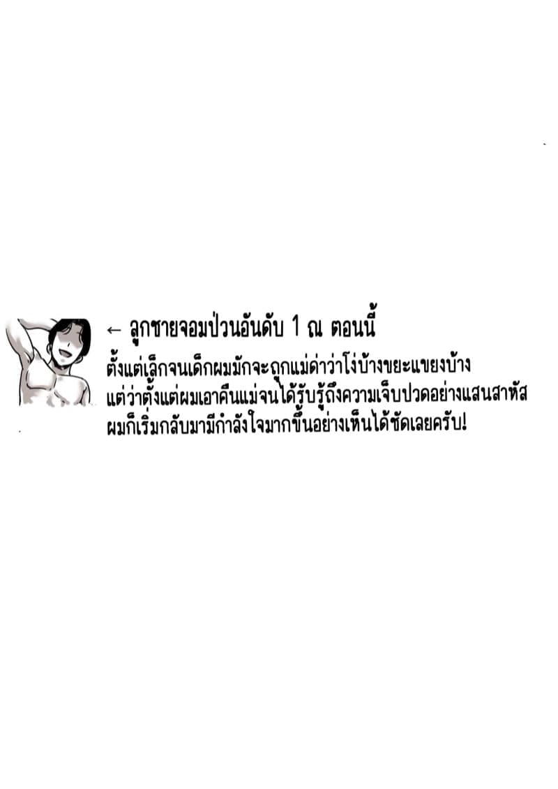 เวลาแห่งการแก้แค้นแม่ของผม 2.2 [Furube] Haha to Ochite Iku Part 2.2 24