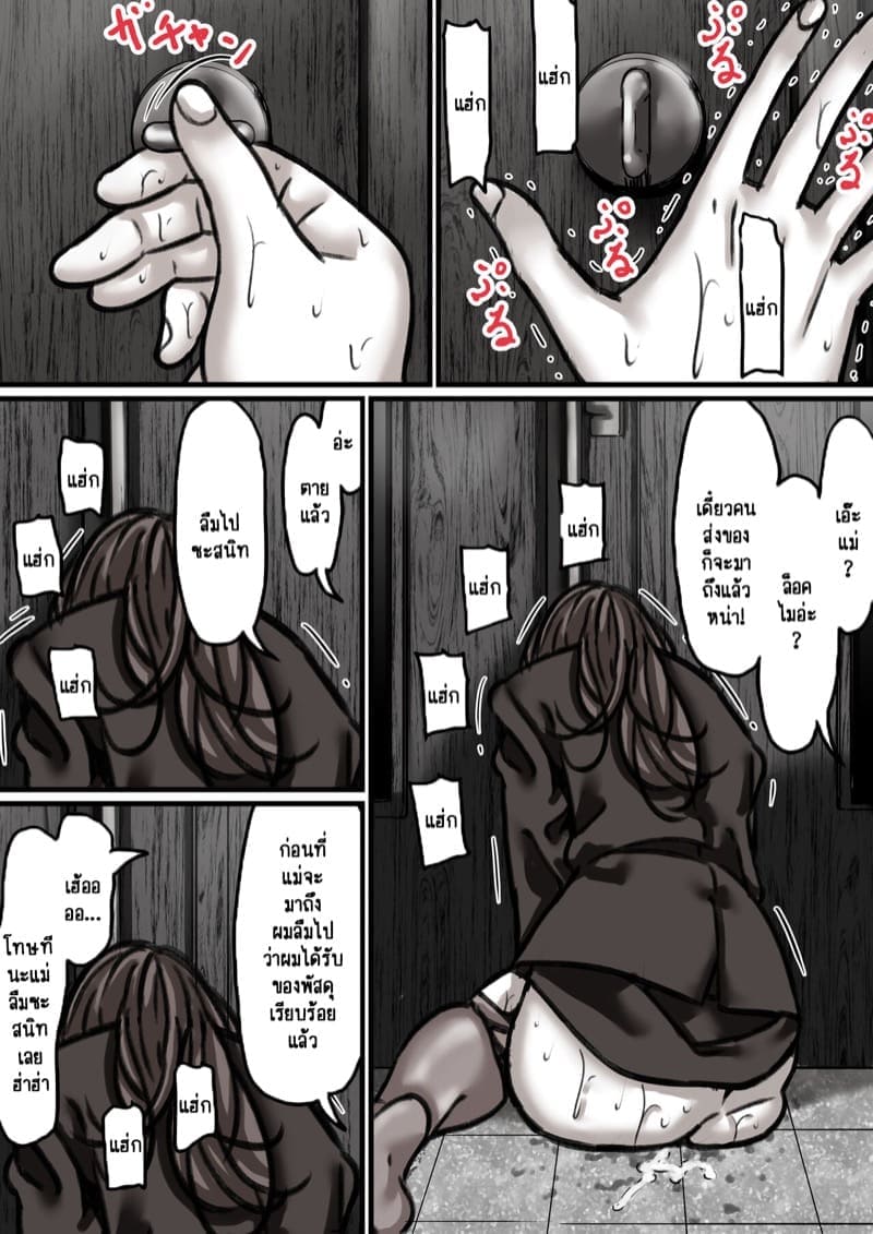 เวลาแห่งการแก้แค้นแม่ของผม 3.1 [Furube] Haha to Ochite Iku Part 3.1 20