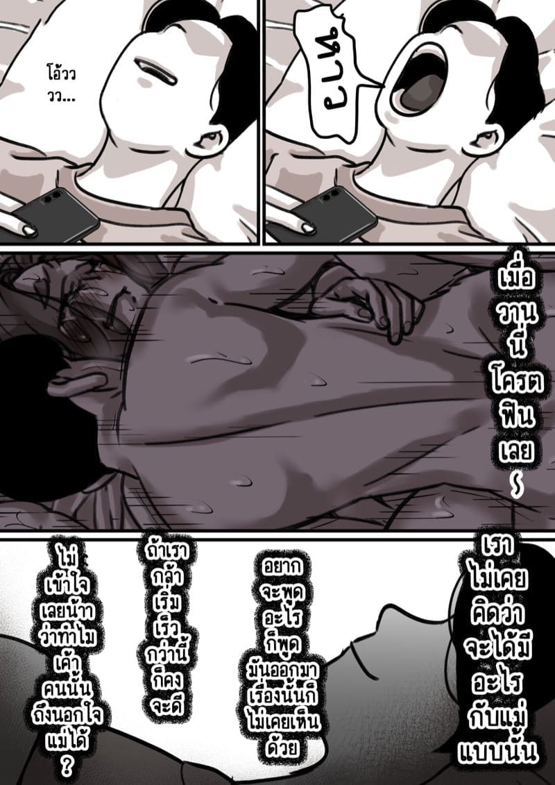 เวลาแห่งการแก้แค้นแม่ของผม 3.1 [Furube] Haha to Ochite Iku Part 3.1 4