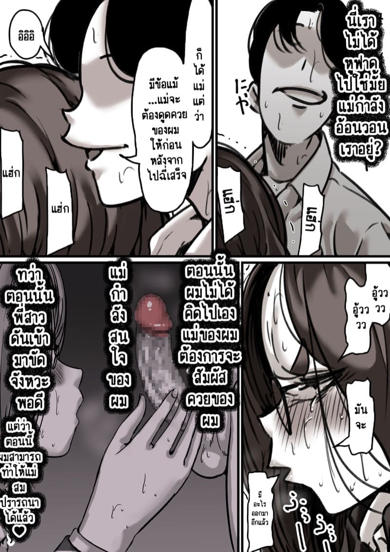 เวลาแห่งการแก้แค้นแม่ของผม 3.2 [Furube] Haha to Ochite Iku Part 3.2 12