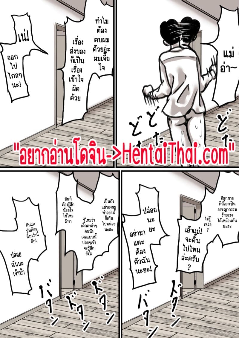 เวลาแห่งการแก้แค้นแม่ของผม 3.2 [Furube] Haha to Ochite Iku Part 3.2 2